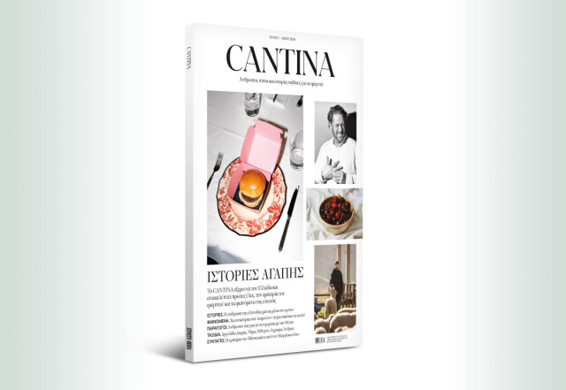 CANTINA magazine, το νέο περιοδικό που κυκλοφορεί την Κυριακή με το Θέμα