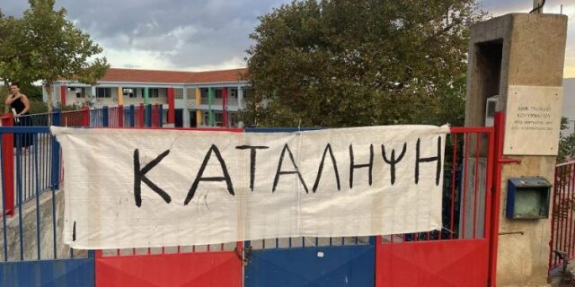 Με κατάληψη ξεκίνησε η νέα σχολική χρονιά σε δημοτικό σχολείο στην Κρήτη