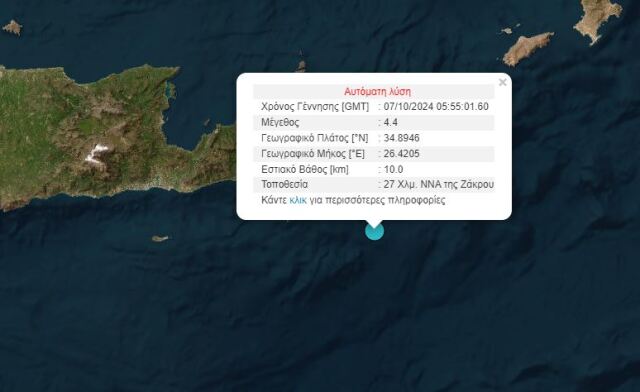 Σεισμός 4,4 Ρίχτερ στον θαλάσσιο χώρο ανατολικά της Κρήτης