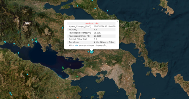 Σεισμός 4,4 Ρίχτερ στη Θήβα - Αισθητός και στην Αττική