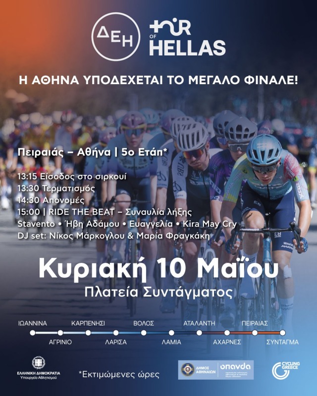 &Delta;&Epsilon;&Eta; Tour of Hellas 2026: &Tau;&omicron; &mu;&epsilon;&gamma;ά&lambda;&omicron; &phi;&iota;&nu;ά&lambda;&epsilon; &tau;&omega;&nu; 120 pro riders &mu;&epsilon; Stavento &kappa;&alpha;&iota; Ή&beta;&eta; &Alpha;&delta;ά&mu;&omicron;&upsilon; &sigma;&tau;&omicron; &Sigma;ύ&nu;&tau;&alpha;&gamma;&mu;&alpha;