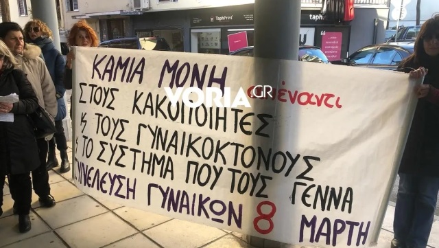 Έδεσσα: Ξέσπασαν οι συγγενείς της 41χρονης εγκύου πριν τη δίκη για τη δολοφονία της - Δείτε βίντεο