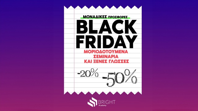 Black Friday στο μοριοδοτούμενο σεμινάριο για τον σχολικό εκφοβισμό