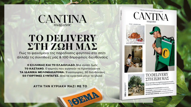 Cantina Magazine, την Κυριακή με το ΘΕΜΑ