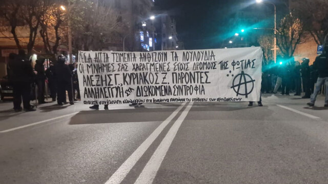 Σε εξέλιξη η πορεία για την επέτειο Γρηγορόπουλου στη Θεσσαλονίκη