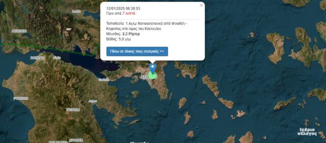 Σεισμός 2,3 Ρίχτερ έγινε αισθητός στην Αττική