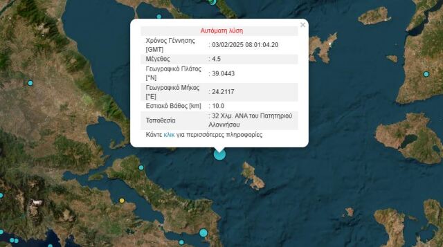 Σεισμός τώρα 4,5 Ρίχτερ στην Αλόννησο - Έγινε αισθητός στην Αθήνα