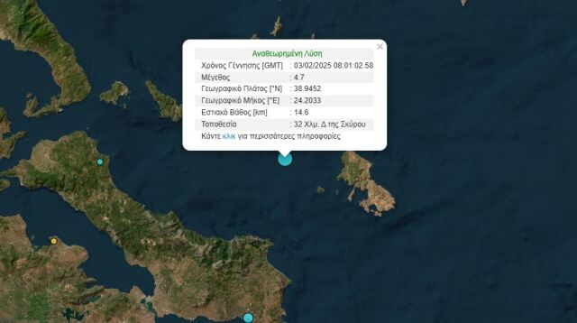 Σεισμός τώρα 4,7 Ρίχτερ ανάμεσα σε Σκύρο και Αλόννησο- Έγινε αισθητός στην Αθήνα