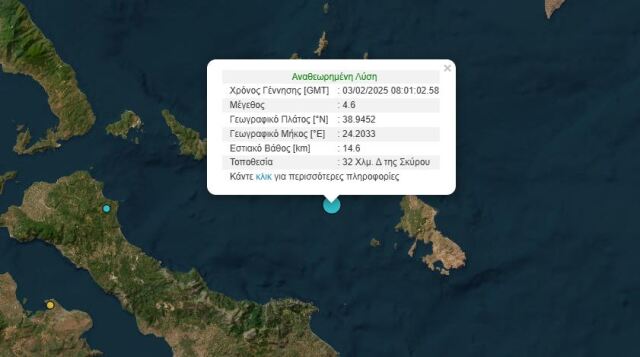 Σεισμός τώρα 4,6 Ρίχτερ ανάμεσα σε Σκύρο και Αλόννησο- Έγινε αισθητός στην Αθήνα