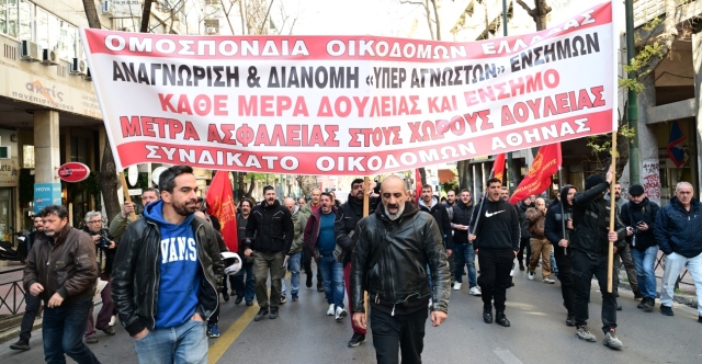 Στους δρόμους και σήμερα οικοδόμοι και τεχνικοί - Ζητούν αυξήσεις και νέα ΣΣΕ