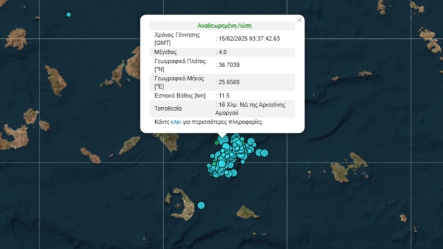Σεισμός 4 Ρίχτερ στα ανοιχτά της Σαντορίνης