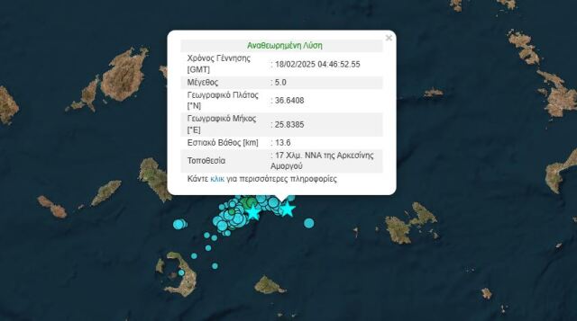 Σεισμός τώρα 5 Ρίχτερ ανοιχτά της Αμοργού - Αισθητός και στην Αττική