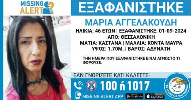 Γυναίκα από τον Έβρο εξαφανίστηκε στη Θεσσαλονίκη