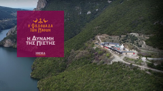 Μεγάλη Εβδομάδα στα Μοναστήρια της Ελλάδας: &Sig