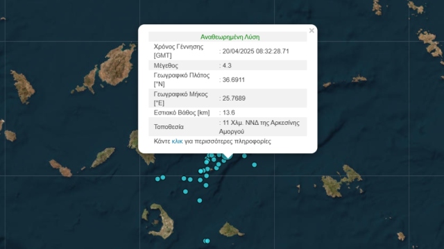 ΣΕΙΣΜΟΣ 4,3 ΡΙΧΤΕΡ ΑΝΟΙΧΤΑ ΤΗΣ ΑΜΟΡΓΟΥ