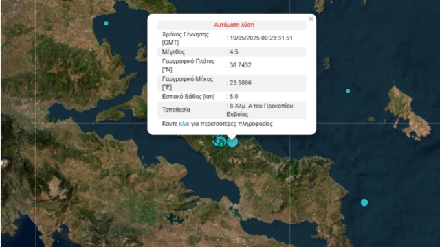 Σεισμός 4,5 Ρίχτερ στην Εύβοια: Η ισχυρή δόνηση ξύπνησε και την Αθήνα
