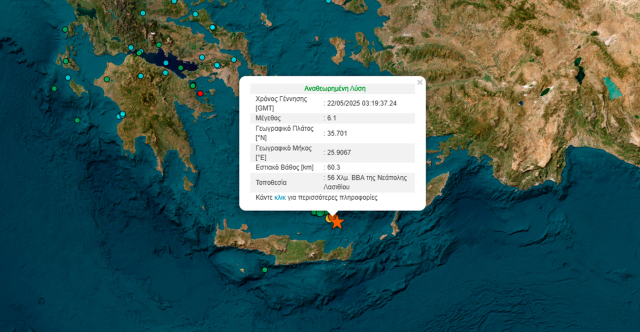 Σεισμός 6,1 Ρίχτερ ανοιχτά της Κρήτης - Έγινε αισθητός και στην Αττική