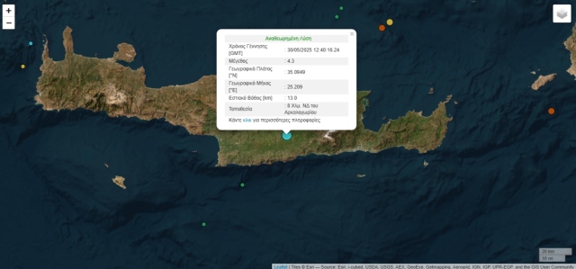 Σεισμός τώρα στην Κρήτη - 4,3 Ρίχτερ «ταρακούνησαν» το νησί