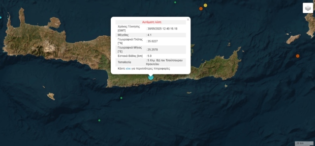 Σεισμός τώρα στην Κρήτη - 4,1 Ρίχτερ «ταρακούνησαν» το νησί