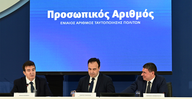 Προσωπικός αριθμός: Αύριο η πρεμιέρα - Δείτε σε πίνακες πώς θα εκδίδεται