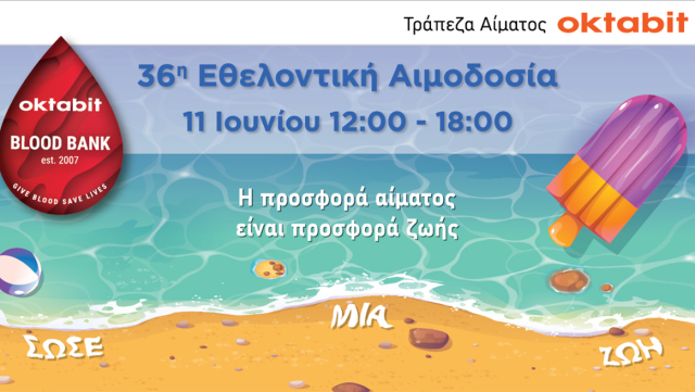 36Η ΕΘΕΛΟΝΤΙΚΗ ΑΙΜΟΔΟΣΙΑ ΤΗΣ ΤΡΑΠΕΖΑΣ ΑΙΜΑΤΟΣ OKTABIT