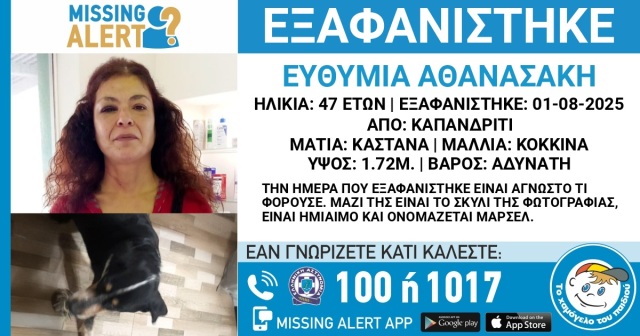 Αγωνία για 47χρονη που εξαφανίστηκε με τον σκύλο της πριν 10 μέρες στο Καπανδρίτι