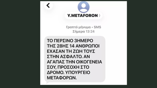 SMS Μεταφορών: Σοκαρίστηκαν με το σοκ και πάνε στα δικαστήρια