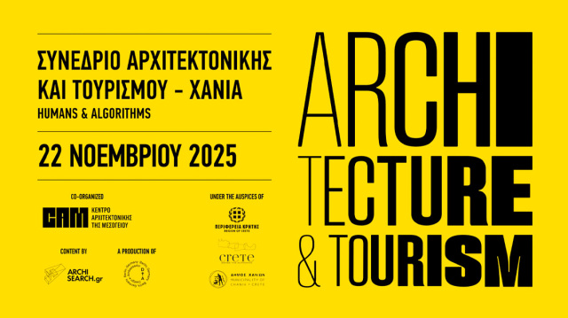 Συνέδριο Αρχιτεκτονικής και Τουρισμού στα Χανιά