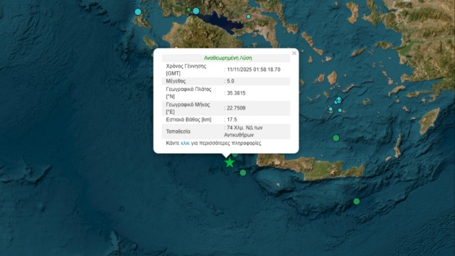 Σεισμός 5 Ρίχτερ στα ανοιχτά των Αντικυθήρων