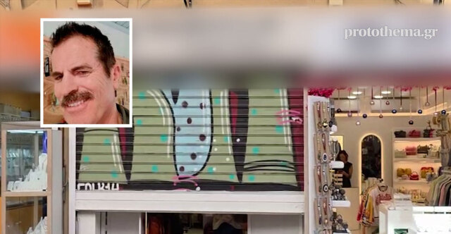 ΕΦΟΔΟΣ ΤΗΣ ΕΛΑΣ ΣΕ ΔΥΟ ΚΑΤΑΣΤΗΜΑΤΑ ΣΤΗΝ ΑΘΗΝΑ: Ο ΕΠΙΧΕΙΡΗΜΑΤΙΑΣ «ΚΛΕΙΔΙ» ΚΑΙ ΤΟ ΤΗΛΕΦΩΝΗΜΑ ΜΕΤΑ ΤΗ ΔΟΛΟΦΟΝΙΑ ΣΤΗ ΦΟΙΝΙΚΟΥΝΤΑ