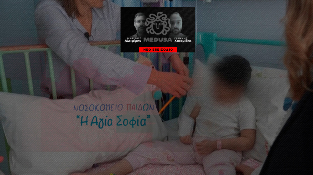 &Tau;&omicron; protothema.gr &sigma;&tau;&alpha; &epsilon;&gamma;&kappa;&alpha;&tau;&alpha;&lambda;&epsilon;&lambda;&epsilon;&iota;&mu;&mu;έ&nu;&alpha; &pi;&alpha;&iota;&delta;&iota;ά &sigma;&tau;&omicron; &Pi;&alpha;ί&delta;&omega;&nu; &Alpha;&gamma;ί&alpha; &Sigma;&omicron;&phi;ί&alpha;: &laquo;&Eta; &pi;&iota;&omicron; &delta;ύ&sigma;&kappa;&omicron;&lambda;&eta; &sigma;&tau;&iota;&gamma;&mu;ή &epsilon;ί&nu;&alpha;&iota; ό&tau;&alpha;&nu; &alpha;&nu;&alpha;&zeta;&eta;&tau;&omicron;ύ&nu; &tau;&omicron;&upsilon;&sigmaf; &gamma;&omicron;&nu;&epsilon;ί&sigmaf; &tau;&omicron;&upsilon;&sigmaf;&raquo;