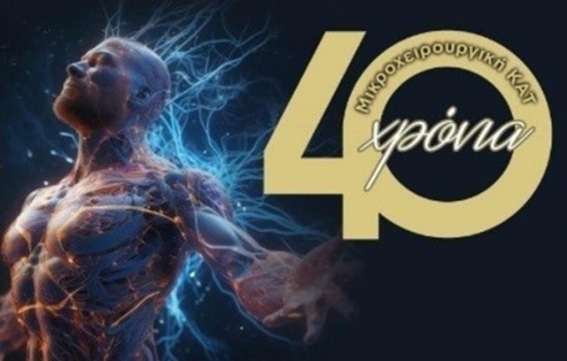 &Kappa;&Alpha;&Tau;: &Gamma;&iota;&omicron;&rho;&tau;ά&zeta;&epsilon;&iota; 40 &chi;&rho;ό&nu;&iota;&alpha; &pi;&rho;&omicron;&sigma;&phi;&omicron;&rho;ά&sigmaf; &sigma;&tau;&eta; &mu;&iota;&kappa;&rho;&omicron;&chi;&epsilon;&iota;&rho;&omicron;&upsilon;&rho;&gamma;&iota;&kappa;ή &mu;&epsilon; &pi;&rho;&alpha;&kappa;&tau;&iota;&kappa;ή &epsilon;&kappa;&pi;&alpha;ί&delta;&epsilon;&upsilon;&sigma;&eta; &iota;&alpha;&tau;&rho;ώ&nu;