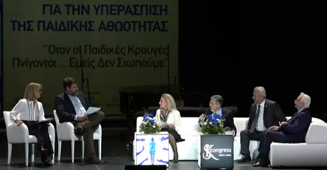 «ΟΤΑΝ ΟΙ ΠΑΙΔΙΚΕΣ ΚΡΑΥΓΕΣ ΠΝΙΓΟΝΤΑΙ… ΕΜΕΙΣ ΔΕΝ ΣΙΩΠΟΥΜΕ»: ΣΥΝΕΔΡΙΟ ΓΙΑ ΤΗΝ ΥΠΕΡΑΣΠΙΣΗ ΤΗΣ ΠΑΙΔΙΚΗΣ ΑΘΩΟΤΗΤΑΣ