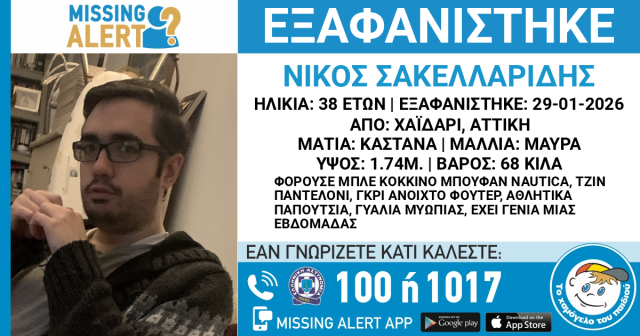 Συναγερμός για την εξαφάνιση 38χρονου από το Χαϊδάρι 