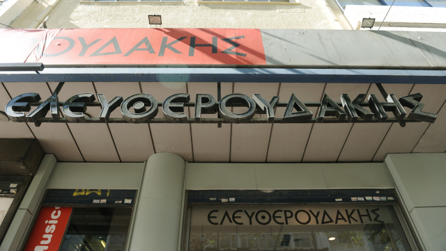 ΟΙΚΟΓΕΝΕΙΑ ΕΛΕΥΘΕΡΟΥΔΑΚΗ: Η ΜΕΓΑΛΗ ΑΠΩΛΕΙΑ ΚΑΙ Η ΠΕΡΙΠΕΤΕΙΑ ΔΙΧΩΣ ΤΕΛΟΣ