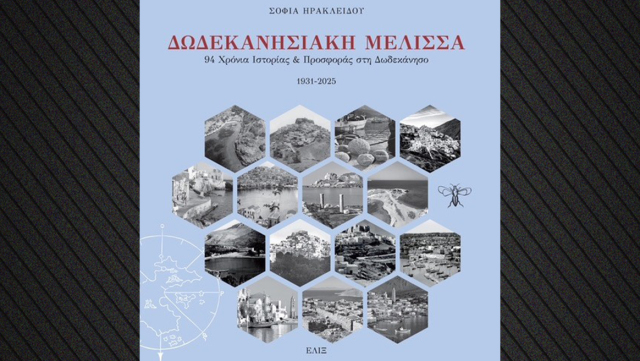 &Pi;&alpha;&rho;&omicron;&upsilon;&sigma;ί&alpha;&sigma;&eta; &tau;&omicron;&upsilon; &beta;&iota;&beta;&lambda;ί&omicron;&upsilon; &laquo;&Delta;&omega;&delta;&epsilon;&kappa;&alpha;&nu;&eta;&sigma;&iota;&alpha;&kappa;ή &Mu;έ&lambda;&iota;&sigma;&sigma;&alpha; &ndash; 94 &chi;&rho;ό&nu;&iota;&alpha; &Iota;&sigma;&tau;&omicron;&rho;ί&alpha;&sigmaf; &kappa;&alpha;&iota; &Pi;&rho;&omicron;&sigma;&phi;&omicron;&rho;ά&sigmaf; &sigma;&tau;&eta; &Delta;&omega;&delta;&epsilon;&kappa;ά&nu;&eta;&sigma;&omicron;&raquo;