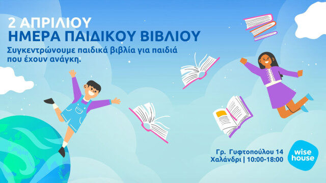&Sigma;&upsilon;&gamma;&kappa;έ&nu;&tau;&rho;&omega;&sigma;&eta; &pi;&alpha;&iota;&delta;&iota;&kappa;ώ&nu; &beta;&iota;&beta;&lambda;ί&omega;&nu; &gamma;&iota;&alpha; &kappa;&alpha;&lambda;ό &sigma;&kappa;&omicron;&pi;ό