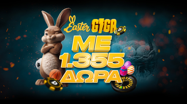 &Tau;&omicron; &Pi;ά&sigma;&chi;&alpha; έ&rho;&chi;&epsilon;&tau;&alpha;&iota; &mu;&epsilon; 1.355 &delta;ώ&rho;&alpha;!