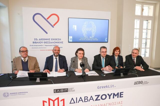 &Epsilon;&lambda;&lambda;&eta;&nu;&iota;&kappa;ό Ί&delta;&rho;&upsilon;&mu;&alpha; &Beta;&iota;&beta;&lambda;ί&omicron;&upsilon; &kappa;&alpha;&iota; &Pi;&omicron;&lambda;&iota;&tau;&iota;&sigma;&mu;&omicron;ύ: &Tau;&iota; &kappa;&alpha;&tau;ά&phi;&epsilon;&rho;&epsilon; &mu;έ&sigma;&alpha; &sigma;&epsilon; έ&nu;&alpha;&nu; &chi;&rho;ό&nu;&omicron; &omicron; &nu;έ&omicron;&sigmaf; &epsilon;&theta;&nu;&iota;&kappa;ό&sigmaf; &phi;&omicron;&rho;έ&alpha;&sigmaf; &gamma;&iota;&alpha; &tau;&omicron; &beta;&iota;&beta;&lambda;ί&omicron; &kappa;&alpha;&iota; &tau;&iota; &epsilon;&tau;&omicron;&iota;&mu;ά&zeta;&epsilon;&iota; &gamma;&iota;&alpha; &tau;&eta; &sigma;&upsilon;&nu;έ&chi;&epsilon;&iota;&alpha;