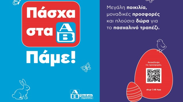 ΠΑΣΧΑΛΙΝΟ ΤΡΑΠΕΖΙ: «ΟΛΑ ΚΑΙ ΚΑΤΙ ΠΑΡΑΠΑΝΩ» ΣΤΗΝ ΑΒ ΒΑΣΙΛΟΠΟΥΛΟΣ
