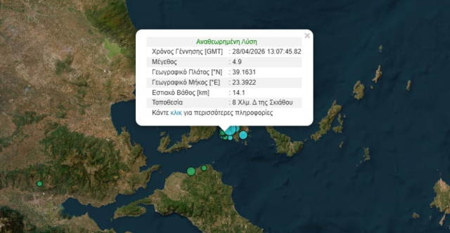 &Nu;έ&omicron;&sigmaf; &sigma;&epsilon;&iota;&sigma;&mu;ό&sigmaf; 4,9 &Rho;ί&chi;&tau;&epsilon;&rho; &sigma;&tau;&eta;&nu; &Sigma;&kappa;&iota;ά&theta;&omicron;, &alpha;&iota;&sigma;&theta;&eta;&tau;ό&sigmaf; &kappa;&alpha;&iota; &sigma;&tau;&eta;&nu; &Alpha;&tau;&tau;&iota;&kappa;ή