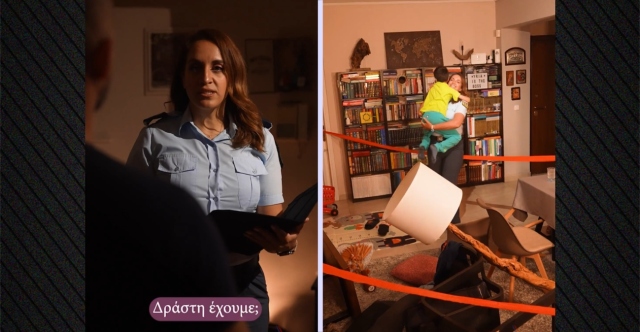 Το ξεχωριστό βίντεο της ΕΛΑΣ για τη Γιορτή της Μητέρας με σκηνή… εγκλήματος μέσα σε σπίτι και «δράστη» ένα παιδί