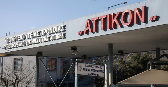 Νοσοκομείο «Αττικόν»: Συμμετέχει σε ευρωπαϊκή μελέτη για τεστ έγκαιρης ανίχνευσης του καρκίνου παγκρέατος