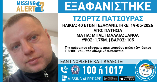 Εξαφανίστηκε 40χρονος στα Πατήσια | Επικαιρότητα στο PlusTV.gr