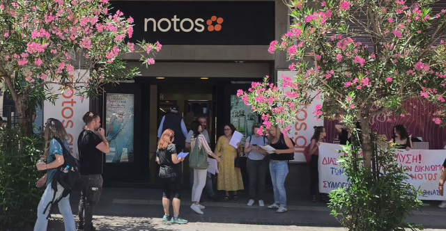 ΣΤΟΥΣ ΔΡΟΜΟΥΣ ΟΙ ΕΡΓΑΖΟΜΕΝΟΙ ΤΟΥ NOTOS ΣΤΗ ΣΤΑΔΙΟΥ ΓΙΑ ΝΑ ΜΗ ΧΑΘΟΥΝ 300 ΘΕΣΕΙΣ ΕΡΓΑΣΙΑΣ