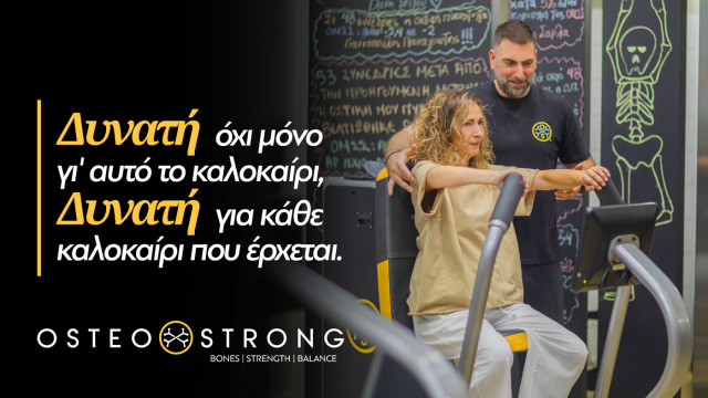 ΓΙΑΤΙ ΤΟ ΚΑΛΟΚΑΙΡΙ ΕΙΝΑΙ Η ΚΑΛΥΤΕΡΗ ΣΤΙΓΜΗ ΝΑ ΕΠΕΝΔΥΣΕΤΕ ΣΤΗ ΔΥΝΑΜΗ ΤΟΥ ΣΩΜΑΤΟΣ ΣΑΣ;