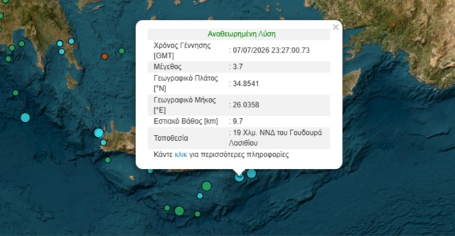 Σεισμός 3,7 Ρίχτερ νότια του Γούδουρα στην Κρήτη | Επικαιρότητα στο PlusTV.gr