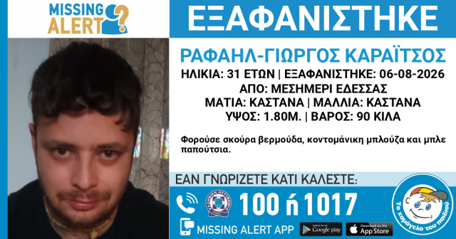 Συναγερμός στην Έδεσσα για την εξαφάνιση 31χρονου | Επικαιρότητα στο PlusTV.gr