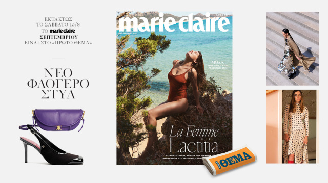 Στο εξώφυλλο του Marie Claire Σεπτεμβίου που κυκλοφορεί εκτάκτως το Σάββατο με το Θέμα | Επικαιρότητα στο PlusTV.gr