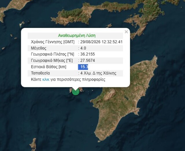 Σεισμός 4 Ρίχτερ σε θαλάσσια περιοχή δυτικά της Χάλκης | Επικαιρότητα στο PlusTV.gr